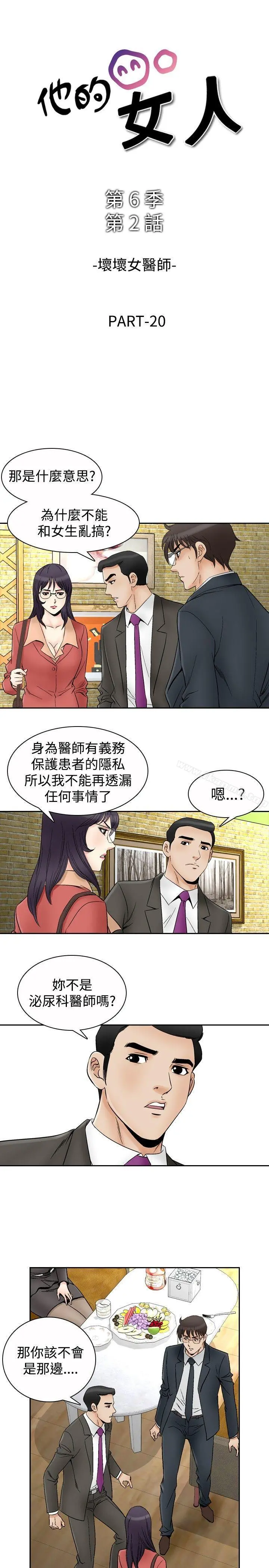 他的女人(完结) - 第67话 - page 2