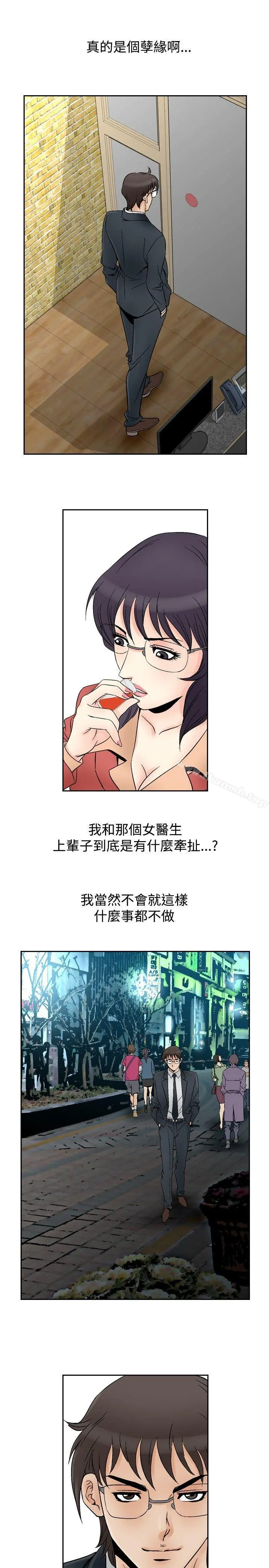 他的女人(完结) - 第67话 - page 6