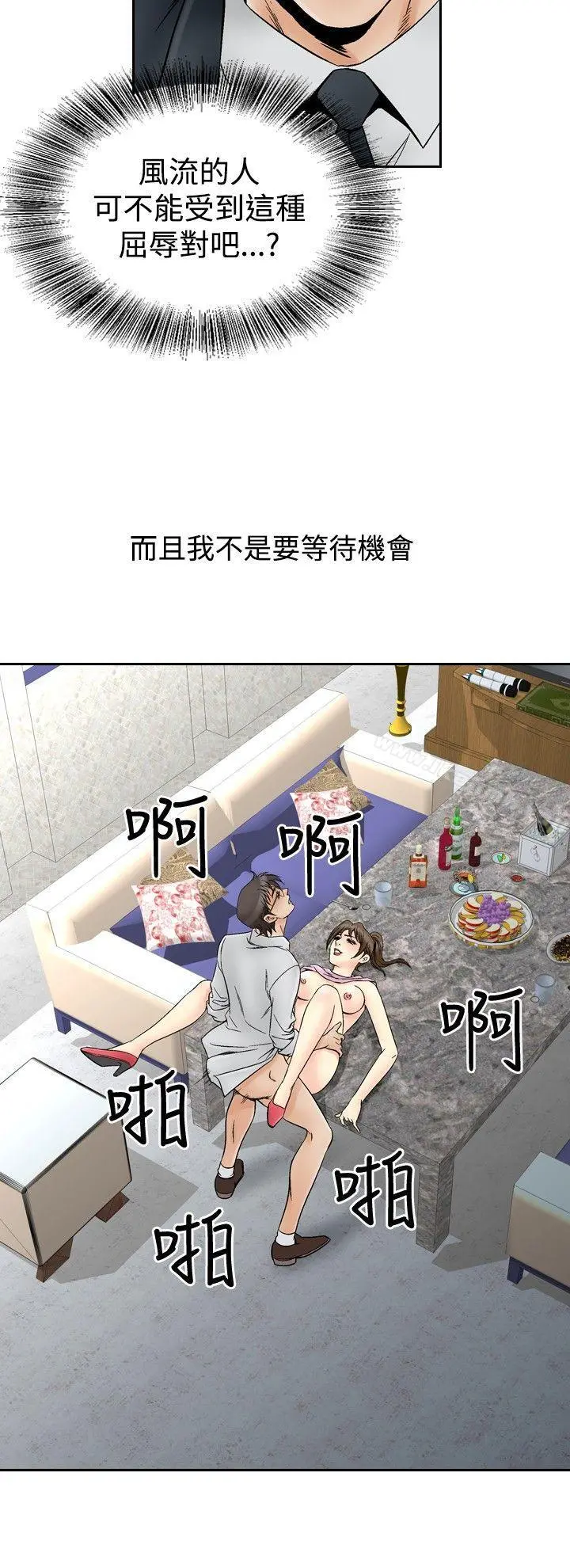 他的女人(完结) - 第67话 - page 7