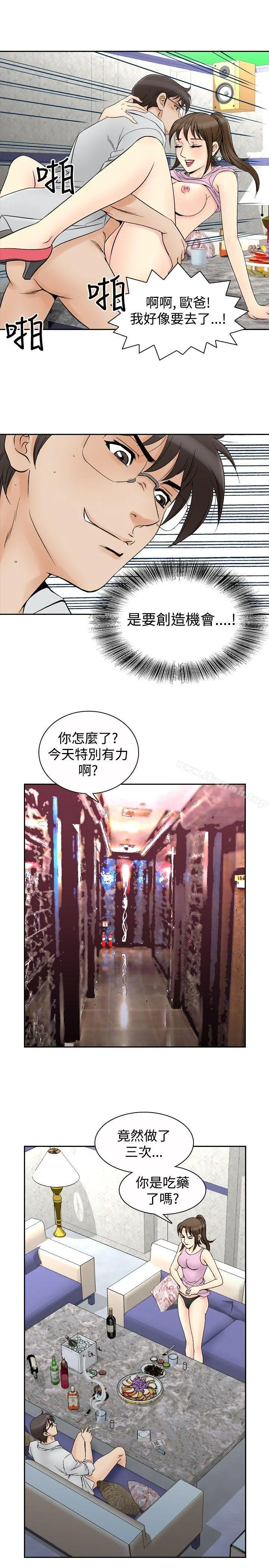 他的女人(完结) - 第67话 - page 8