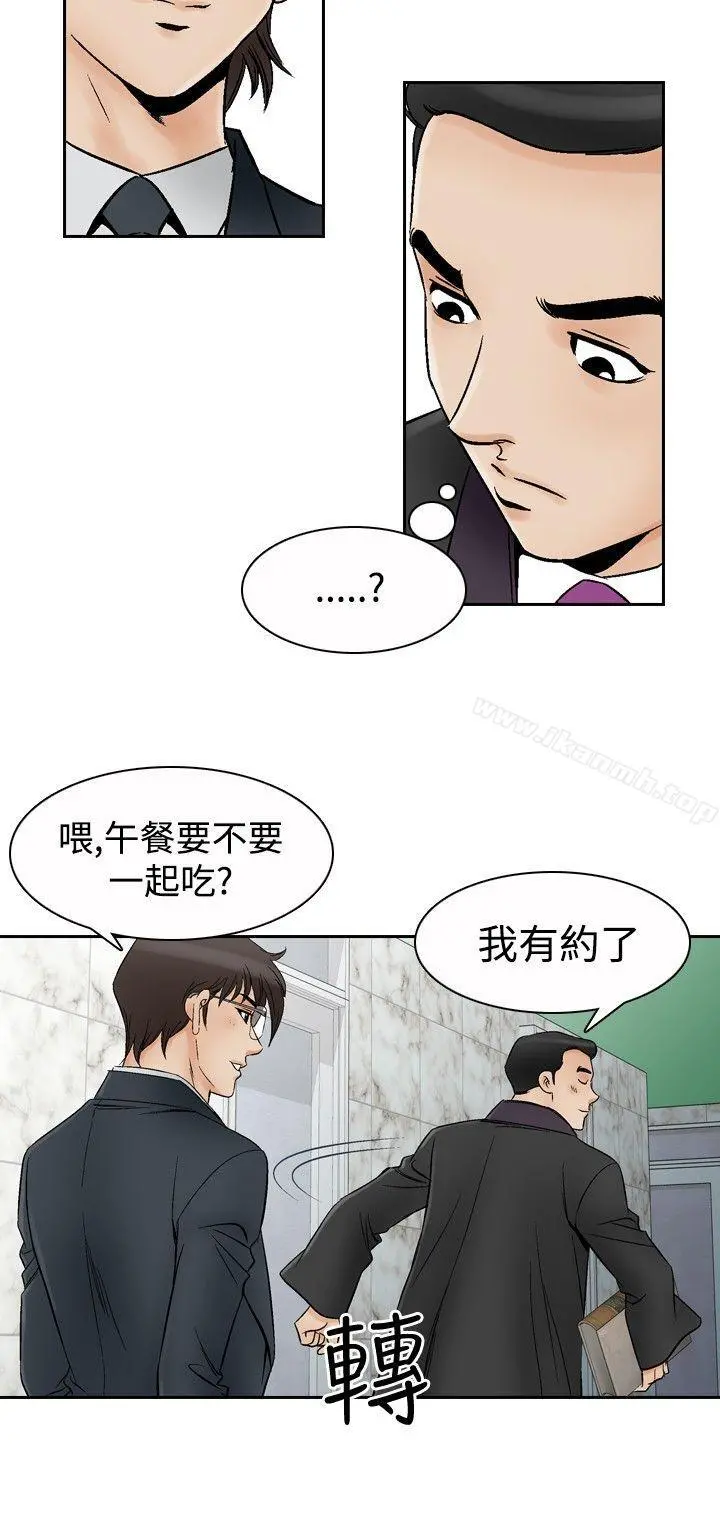 他的女人(完结) - 第67话 - page 14