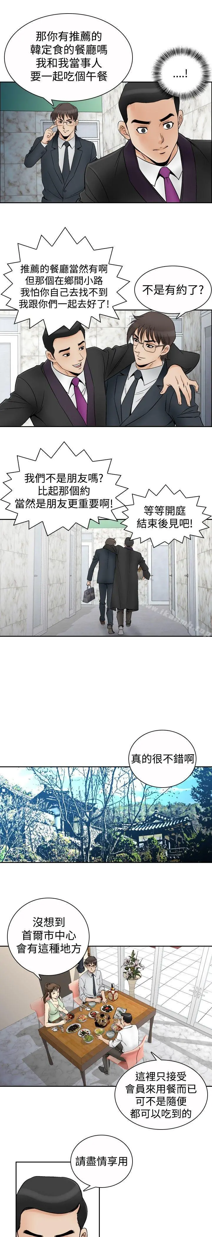 他的女人(完结) - 第67话 - page 15