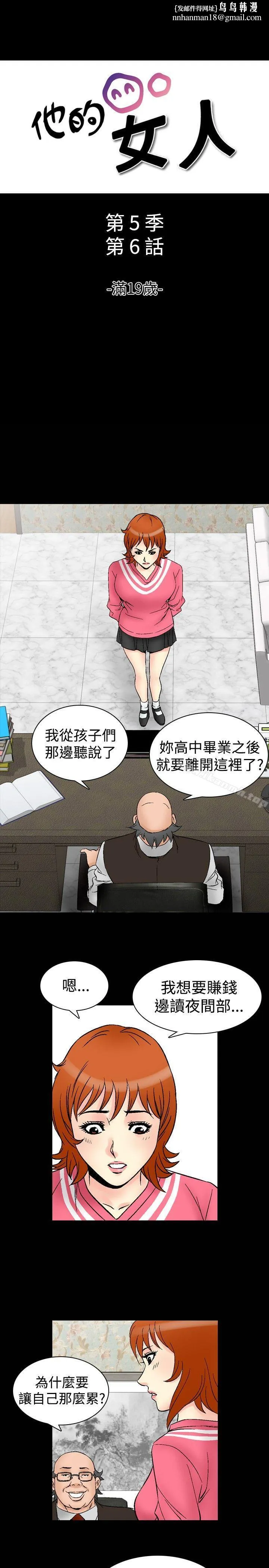 他的女人(完结) - 第64话 - page 1
