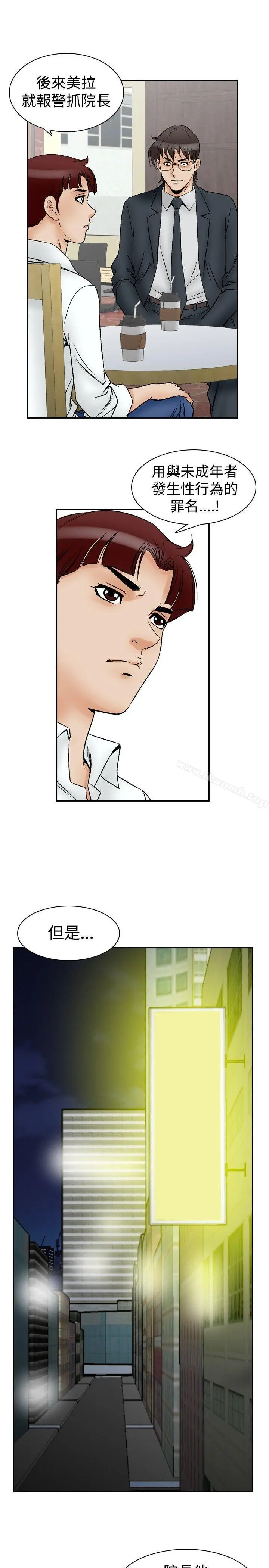 他的女人(完结) - 第64话 - page 9