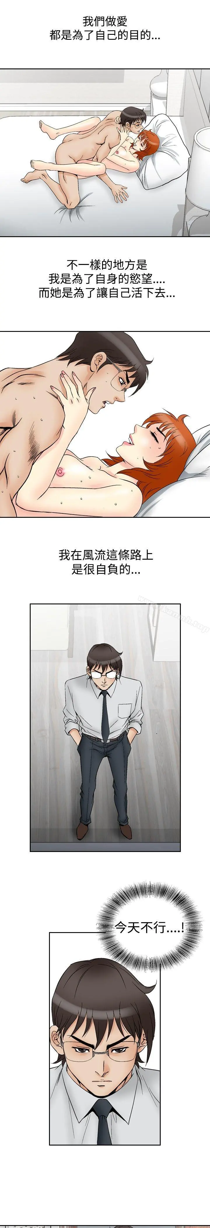 他的女人(完结) - 第64话 - page 12