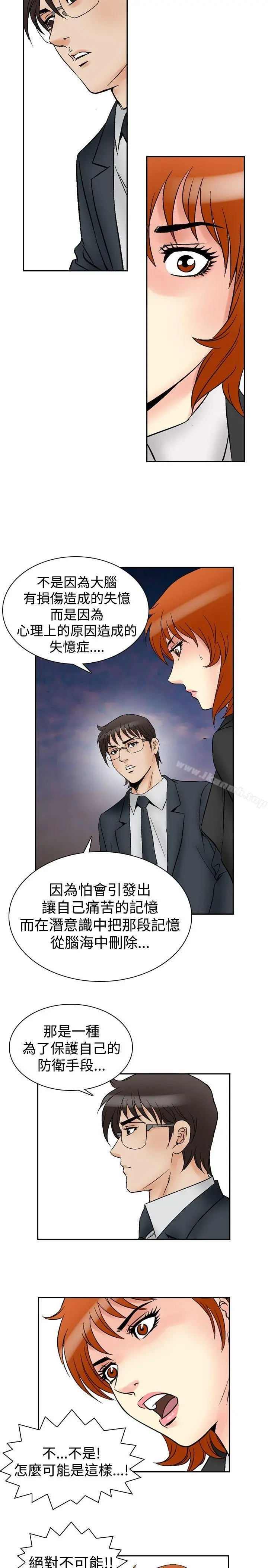 他的女人(完结) - 第64话 - page 20