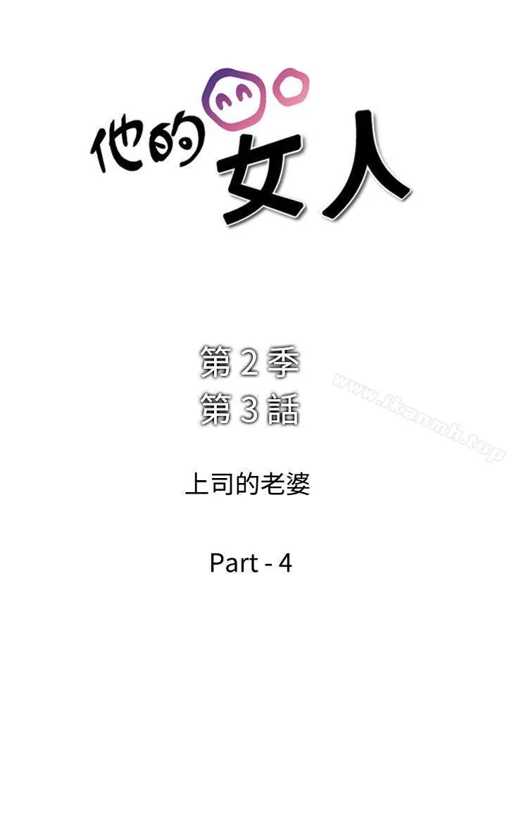 他的女人(完结) - 第40话 - page 2