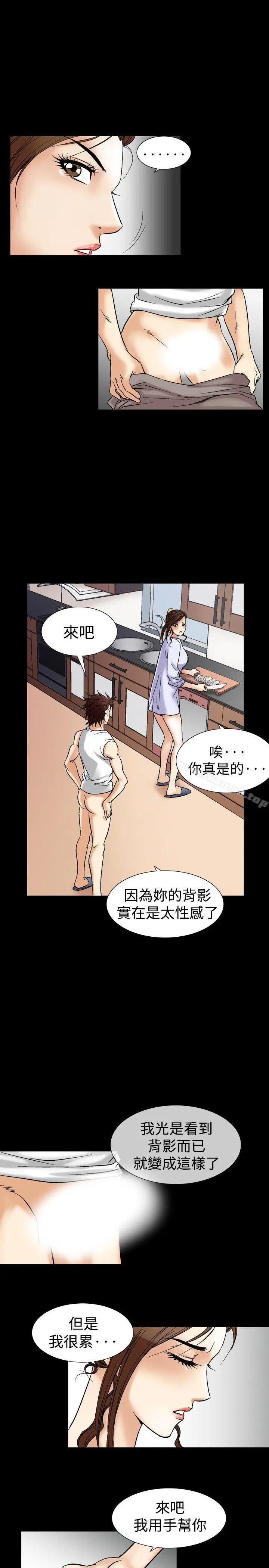 他的女人(完结) - 第40话 - page 5