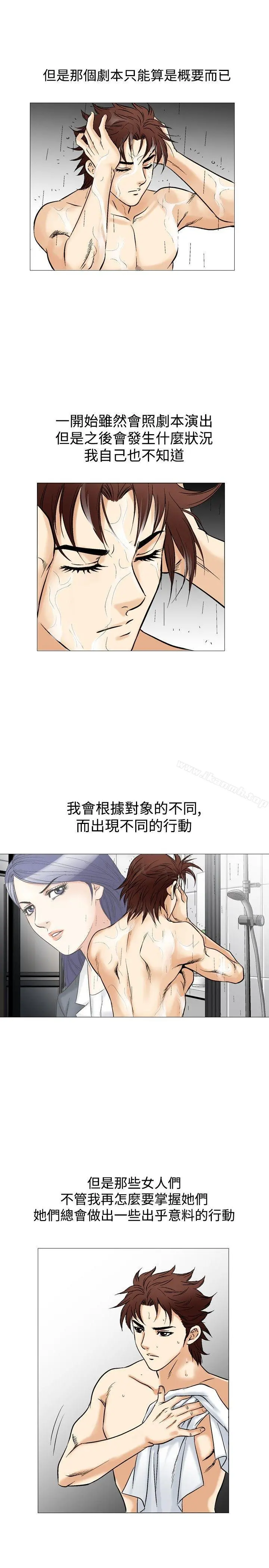 他的女人(完结) - 第40话 - page 20