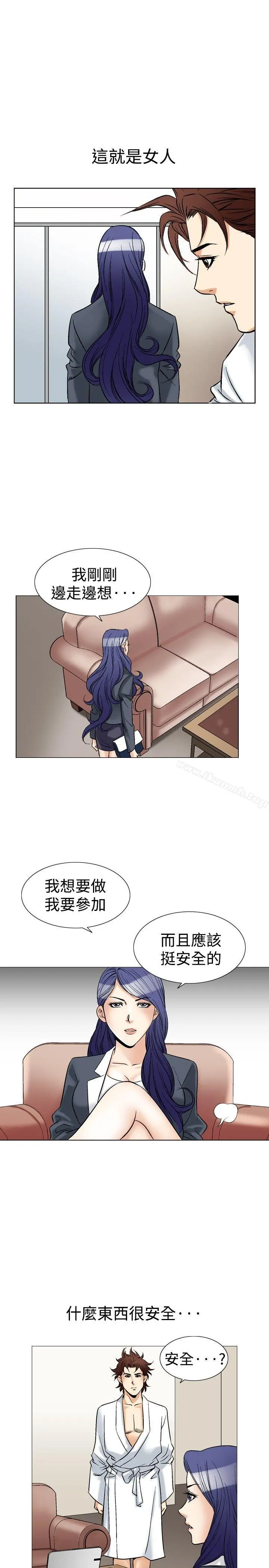 他的女人(完结) - 第40话 - page 26