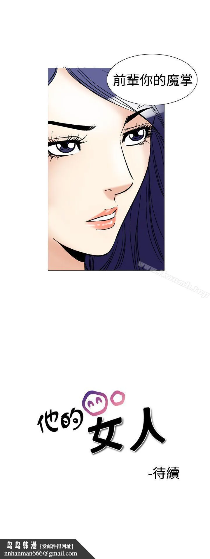 他的女人(完结) - 第40话 - page 28