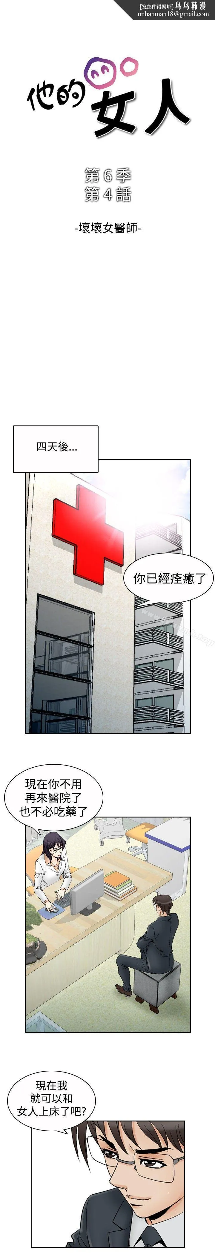 他的女人(完结) - 第69话 - page 1