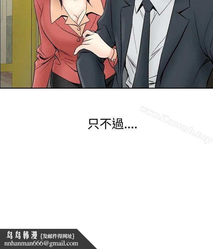 他的女人(完结) - 第69话 - page 21