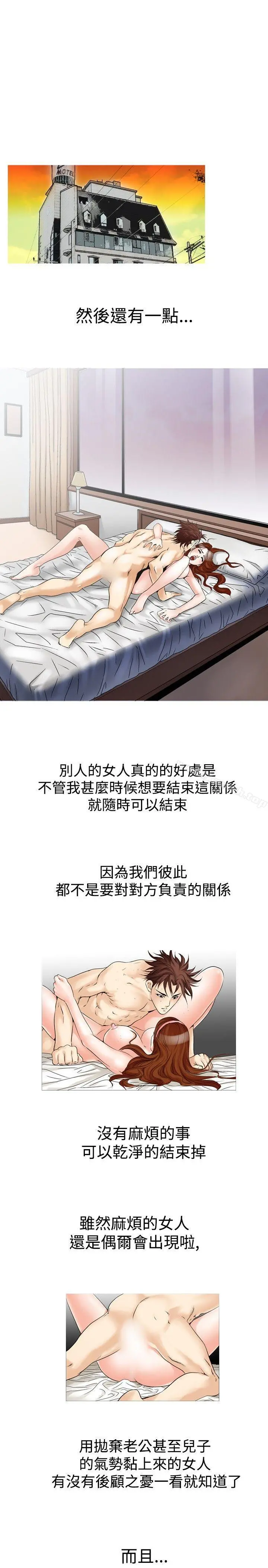 他的女人(完结) - 第24话 - page 5