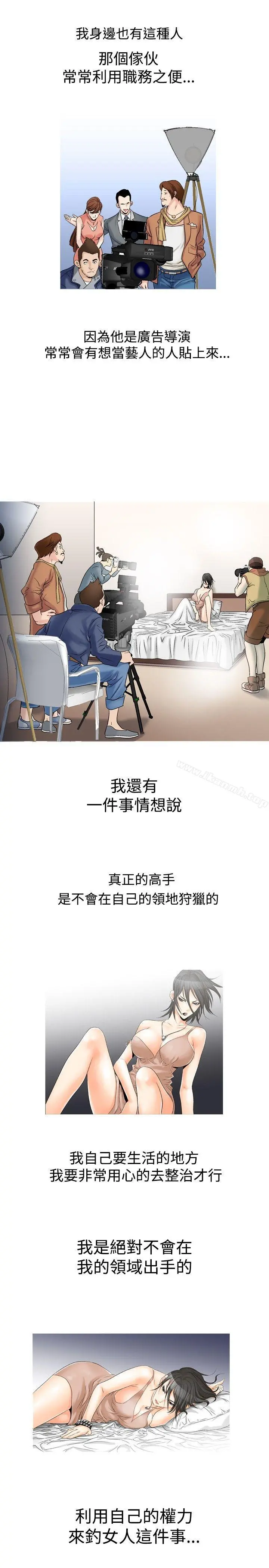 他的女人(完结) - 第24话 - page 11