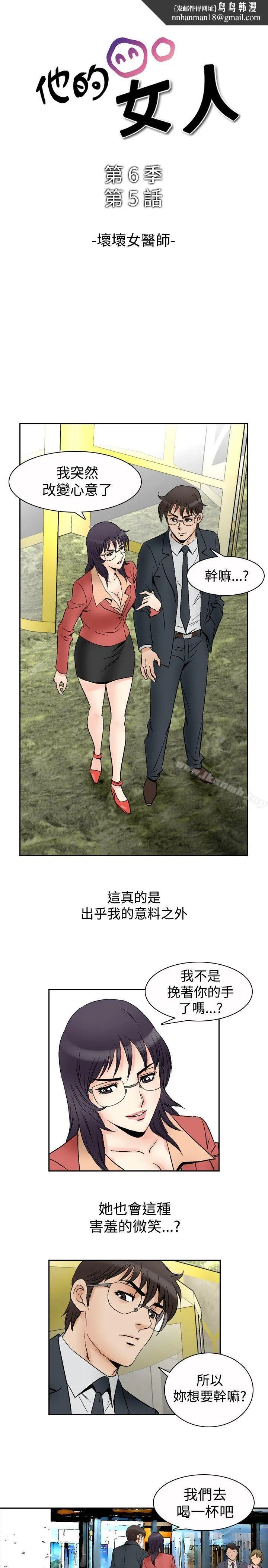 他的女人(完结) - 第70话 - page 1