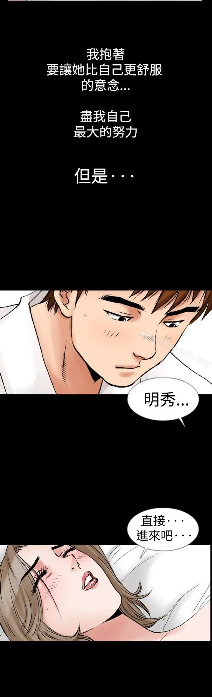 他的女人(完结) - 第12话 - page 3