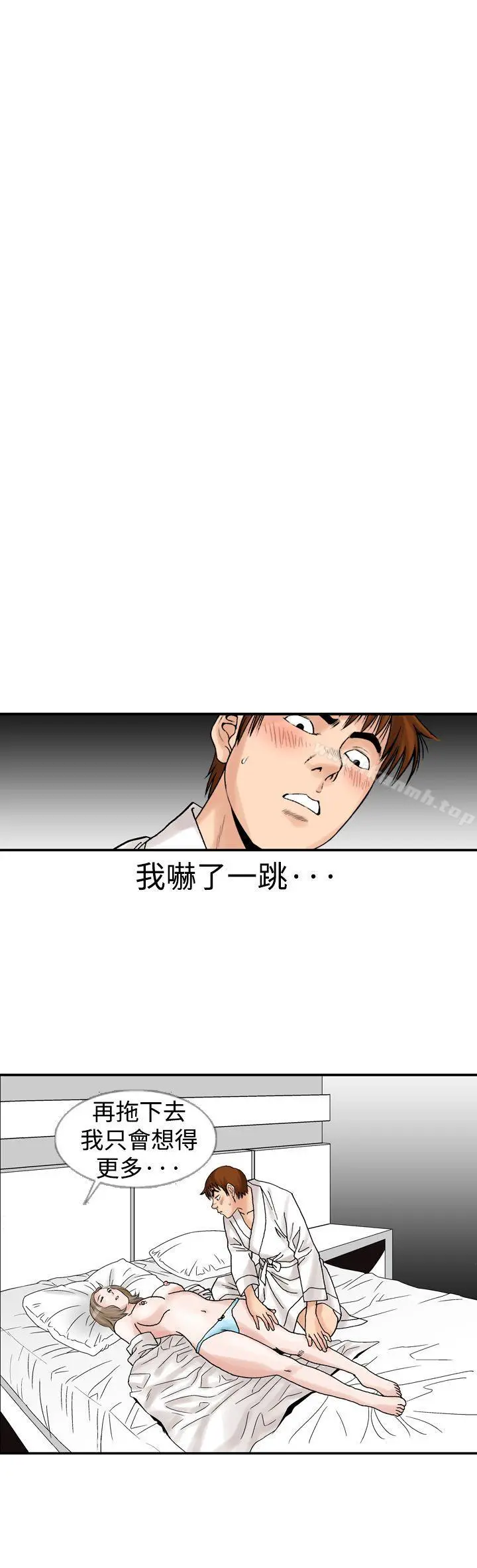 他的女人(完结) - 第12话 - page 6