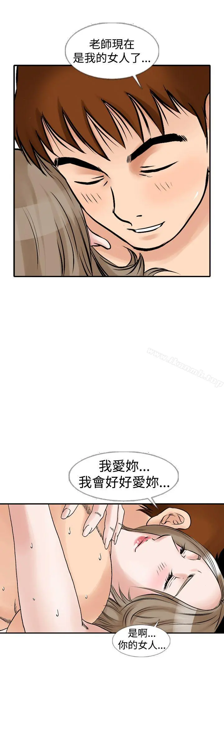 他的女人(完结) - 第12话 - page 18