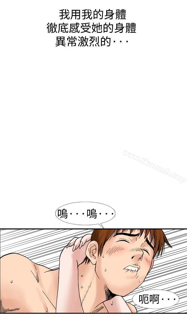 他的女人(完结) - 第12话 - page 20