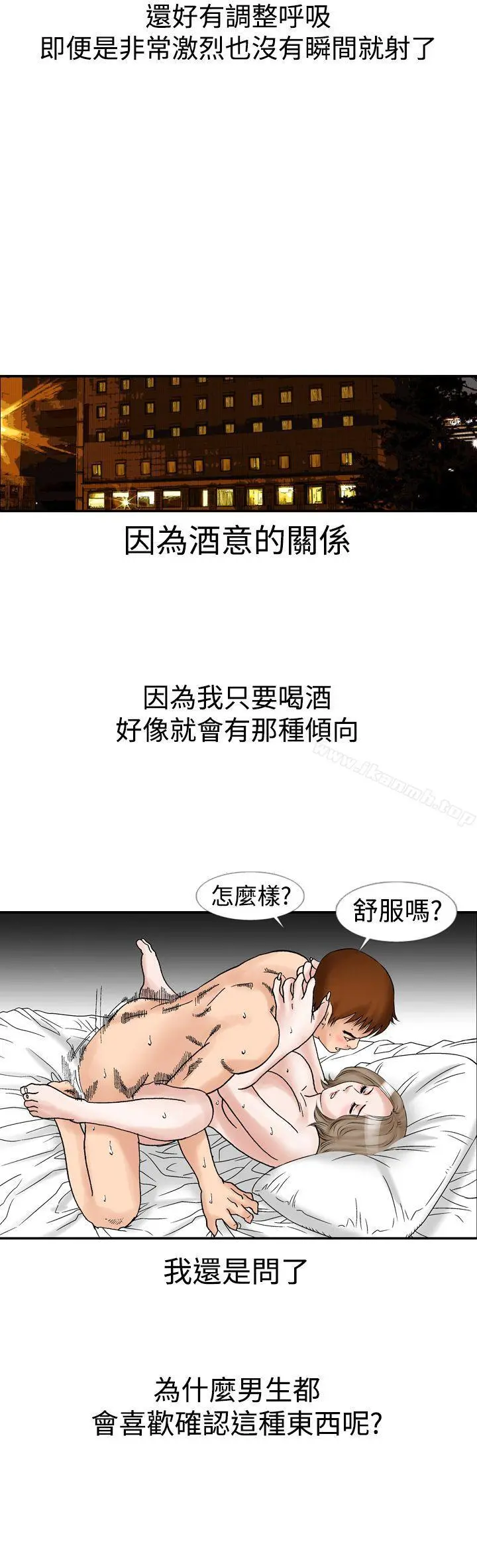 他的女人(完结) - 第12话 - page 21