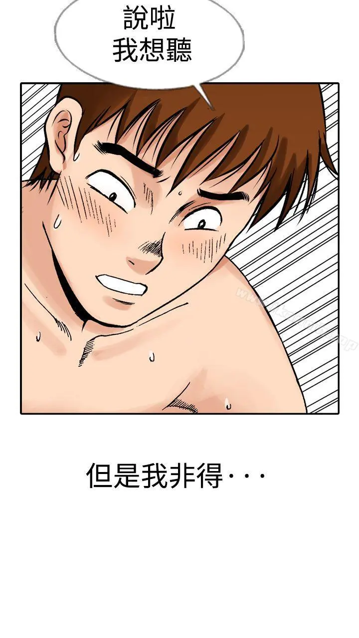 他的女人(完结) - 第12话 - page 23