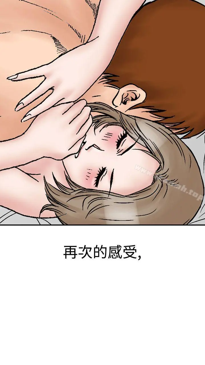 他的女人(完结) - 第12话 - page 32