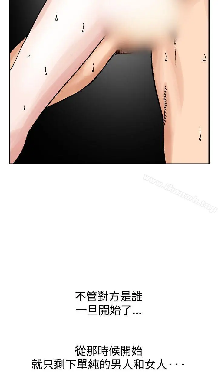 他的女人(完结) - 第12话 - page 38