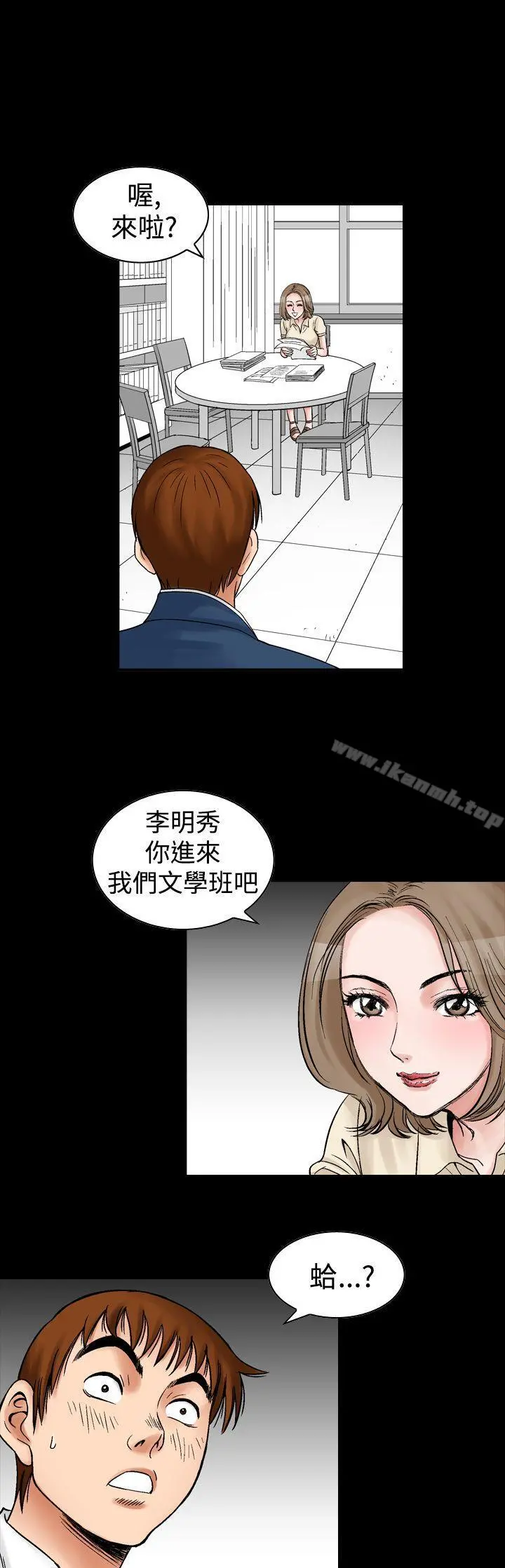 他的女人(完结) - 第8话 - page 21