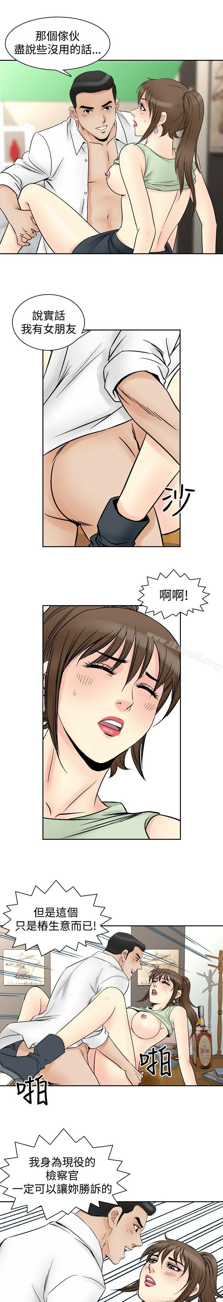 他的女人(完结) - 第68话 - page 5