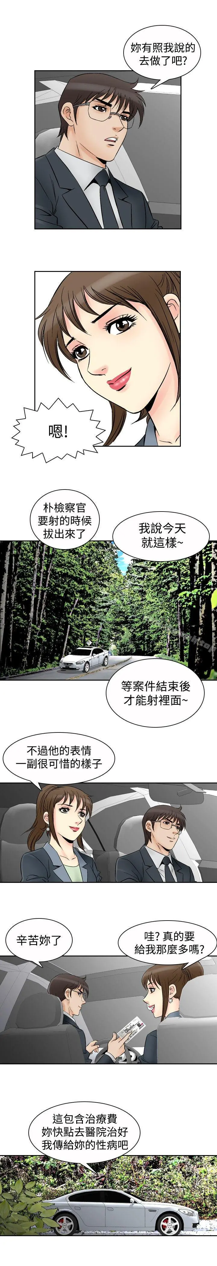 他的女人(完结) - 第68话 - page 9