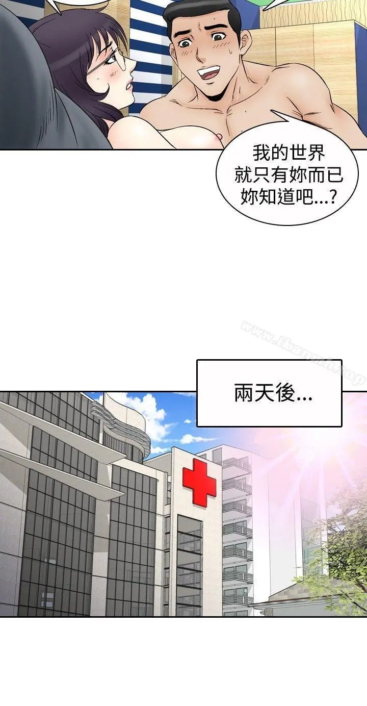 他的女人(完结) - 第68话 - page 14