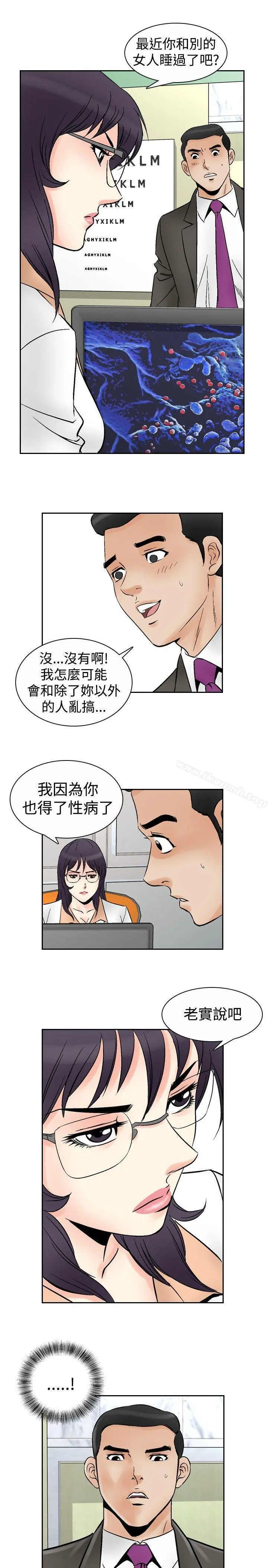 他的女人(完结) - 第68话 - page 20