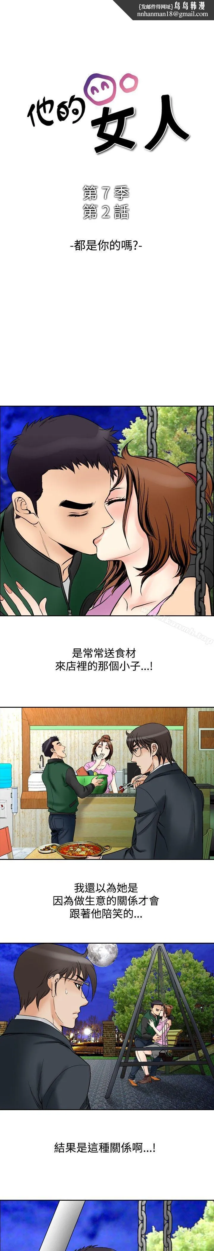 他的女人(完结) - 第72话 - page 1