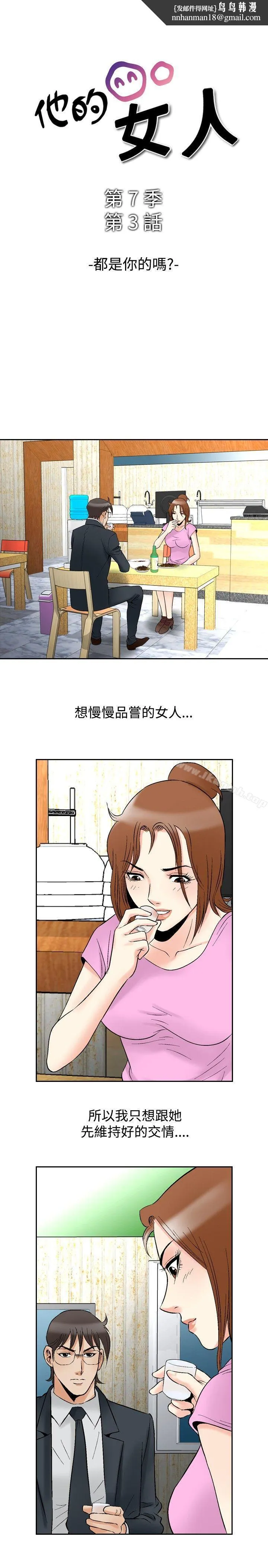 他的女人(完结) - 第73话 - page 1