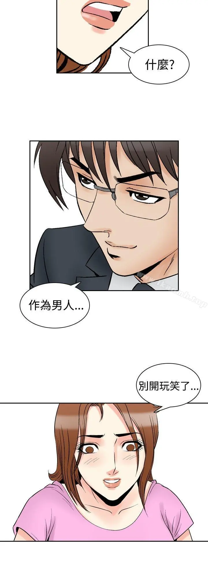 他的女人(完结) - 第73话 - page 7