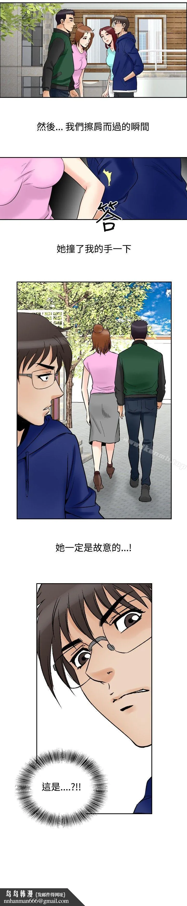 他的女人(完结) - 第73话 - page 20
