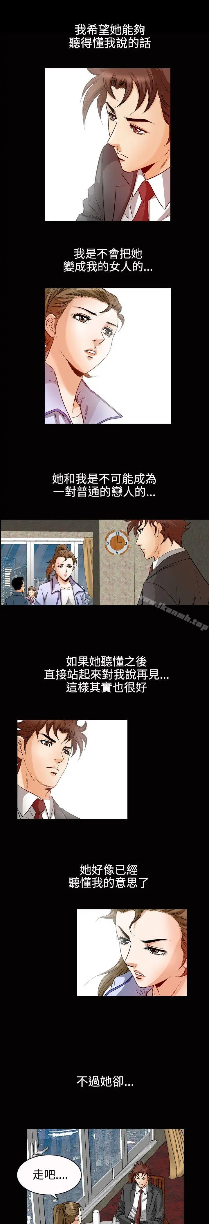 他的女人(完结) - 第49话 - page 7