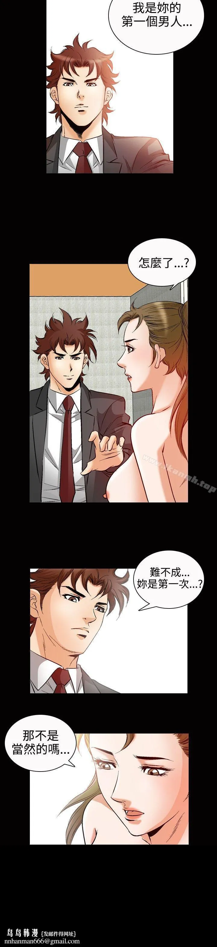 他的女人(完结) - 第49话 - page 16