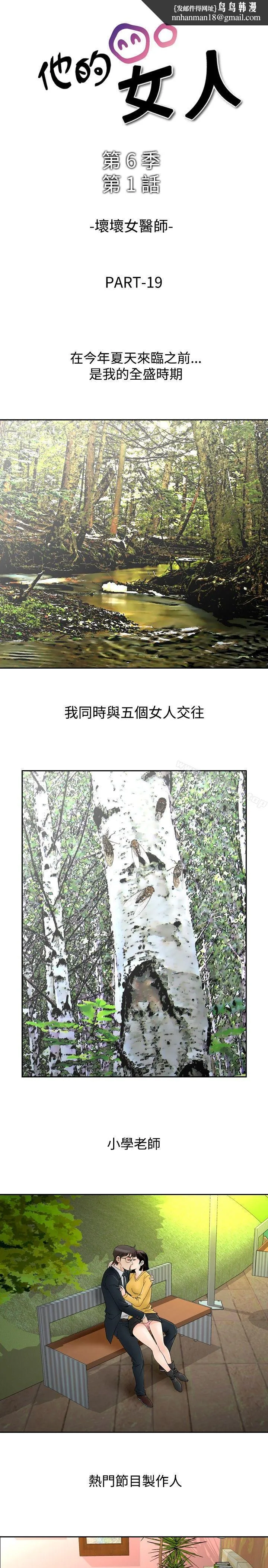 他的女人(完结) - 第66话 - page 1