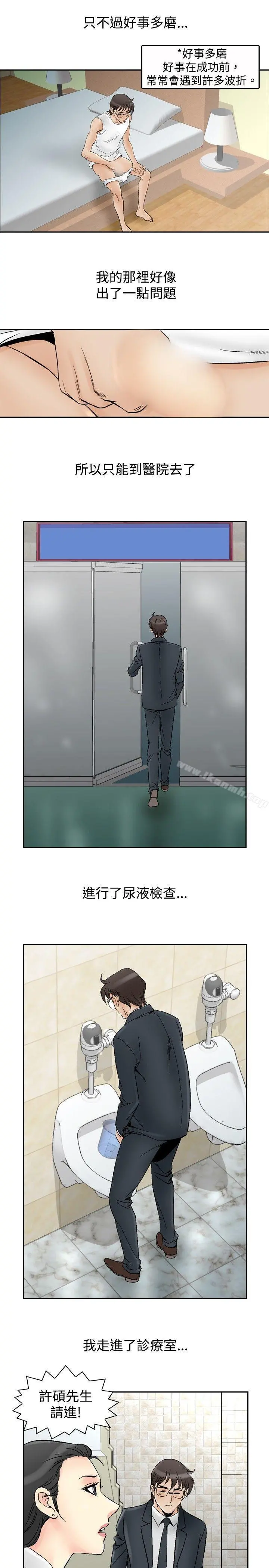 他的女人(完结) - 第66话 - page 4