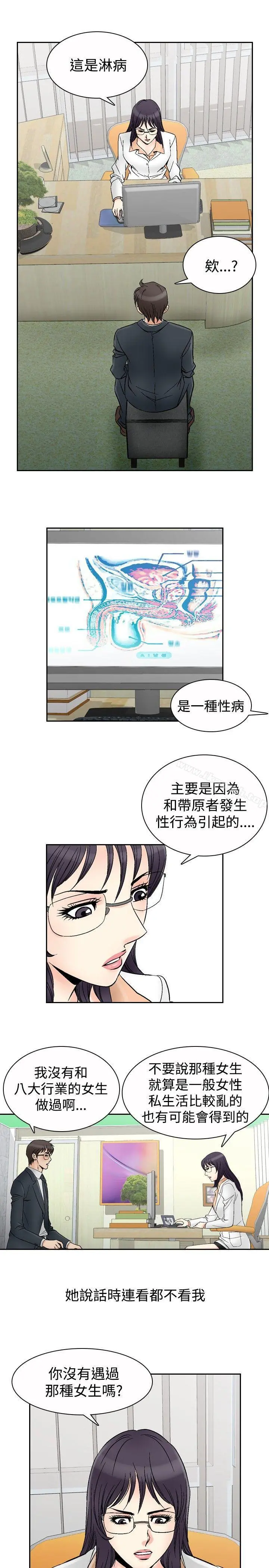 他的女人(完结) - 第66话 - page 6
