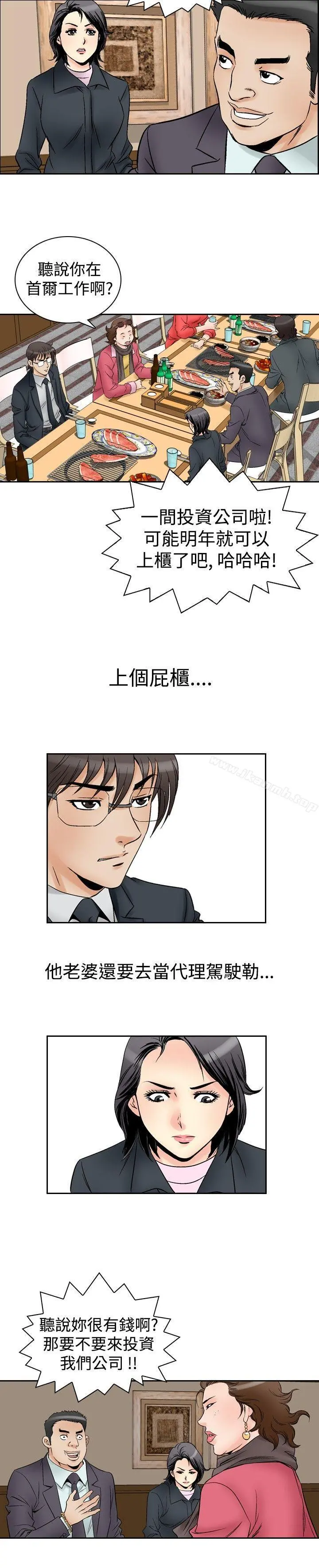 他的女人(完结) - 第57话 - page 2