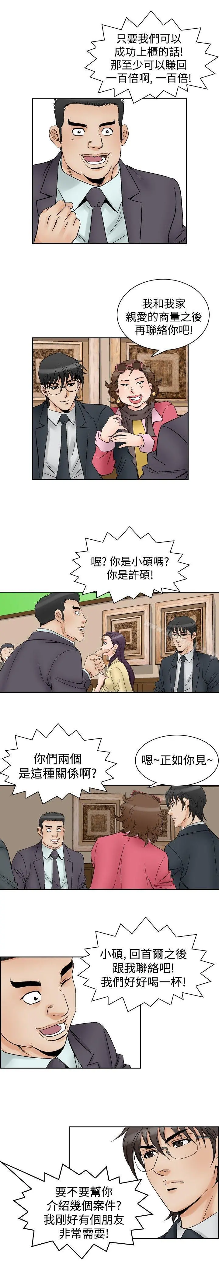 他的女人(完结) - 第57话 - page 3