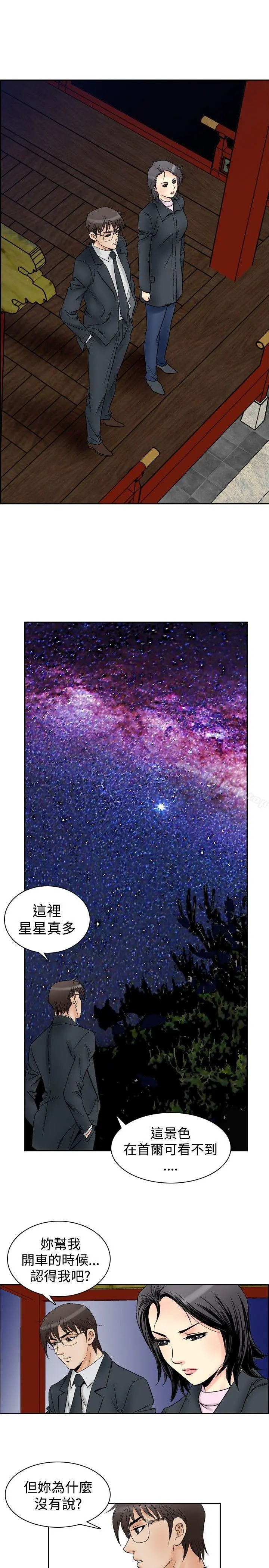 他的女人(完结) - 第57话 - page 7