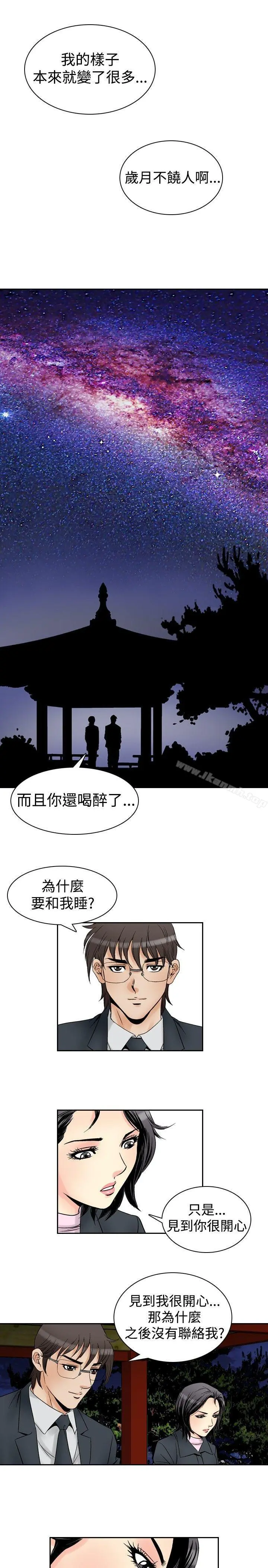 他的女人(完结) - 第57话 - page 10