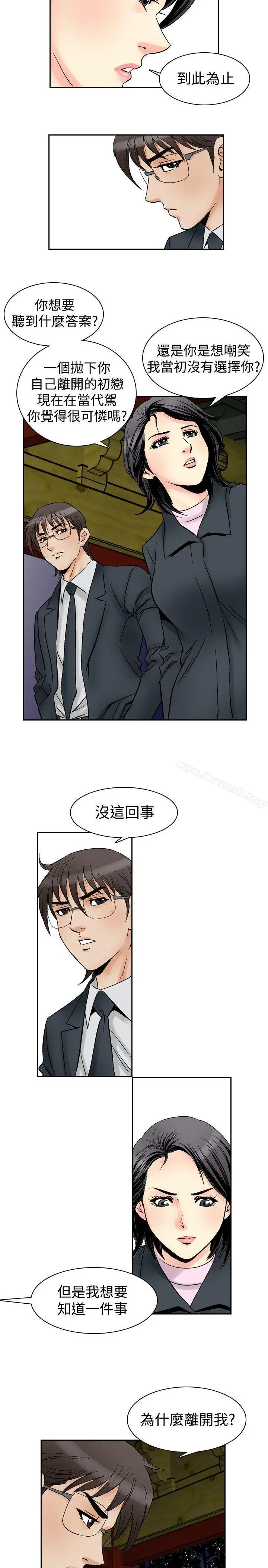 他的女人(完结) - 第57话 - page 11