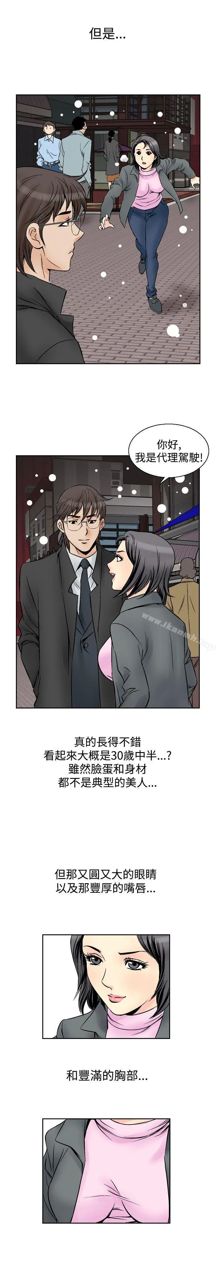 他的女人(完结) - 第54话 - page 7