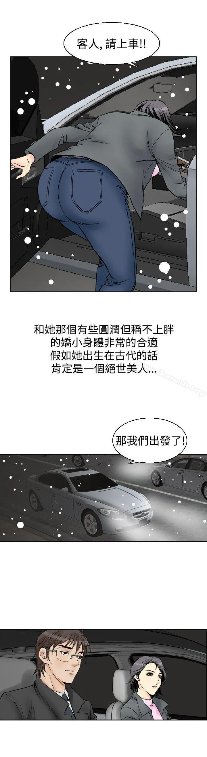 他的女人(完结) - 第54话 - page 8