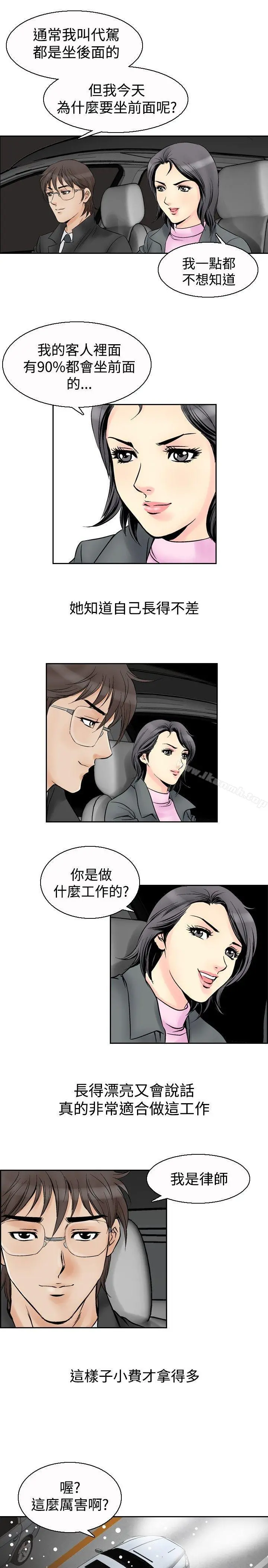 他的女人(完结) - 第54话 - page 9